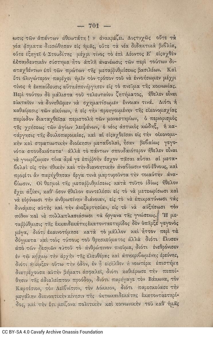 20 x 14 εκ. 845 σ. + ε’ σ. + 3 σ. χ.α., όπου στη σ. [3] σελίδα τίτλου και motto με χει�